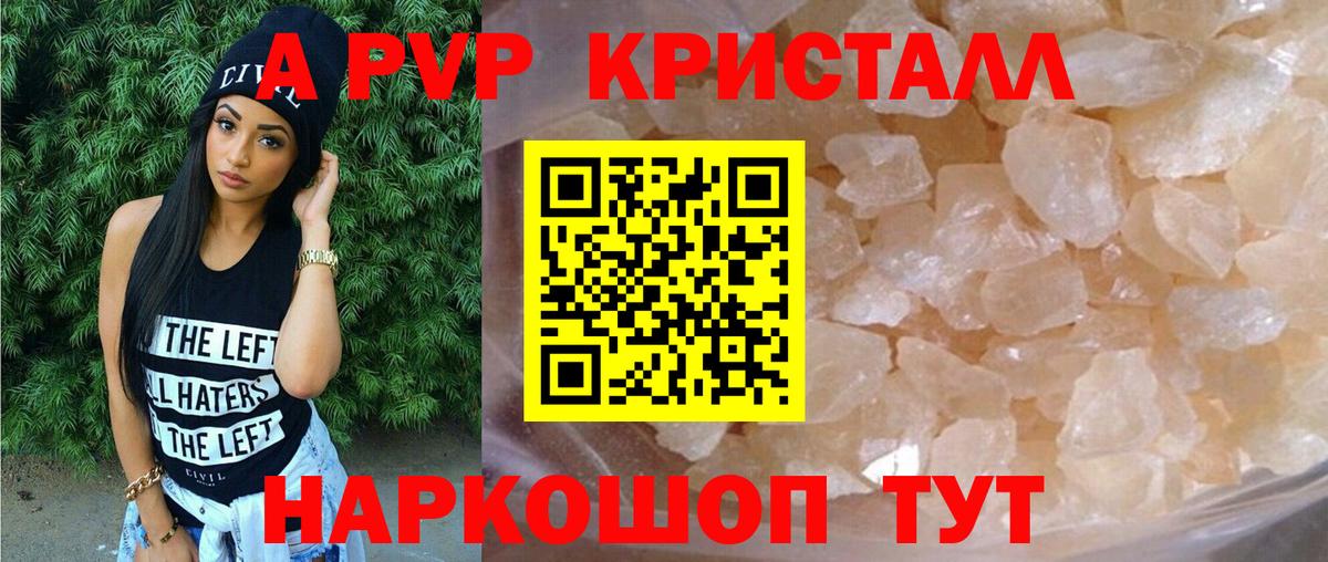 Alpha-PVP Crystall  как найти   Вход с VPN  Коряжма  A PVP крисы CK  Alfa_PVP СК КРИС 