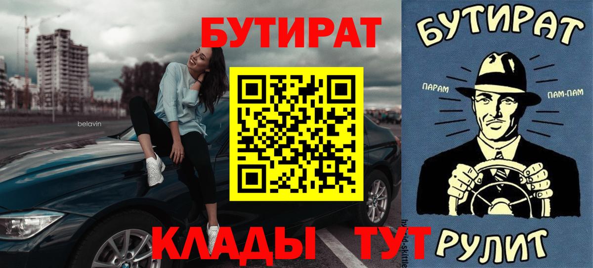 БУТИРАТ 1.4BDO  Вход с VPN  Коряжма 