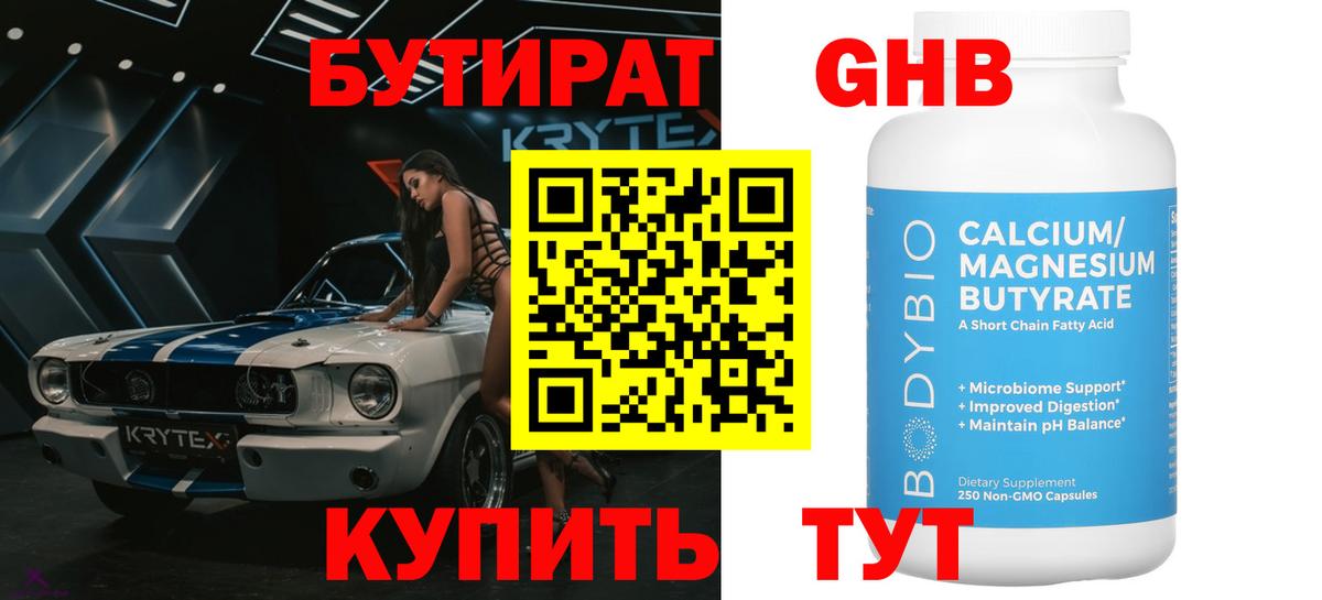 Бутират GHB Коряжма