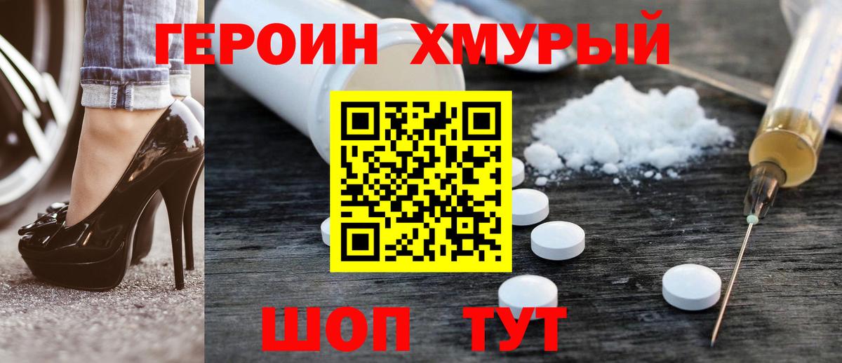 ГЕРОИН белый Коряжма
